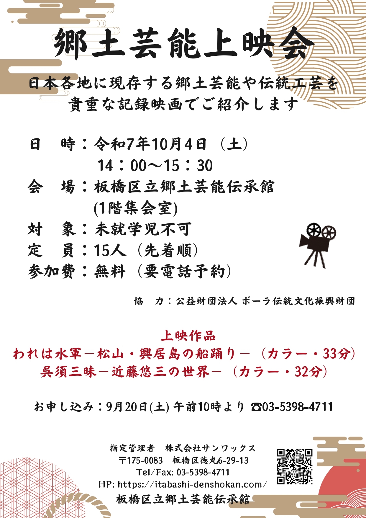 1004郷土芸能上映会ちらしjpg