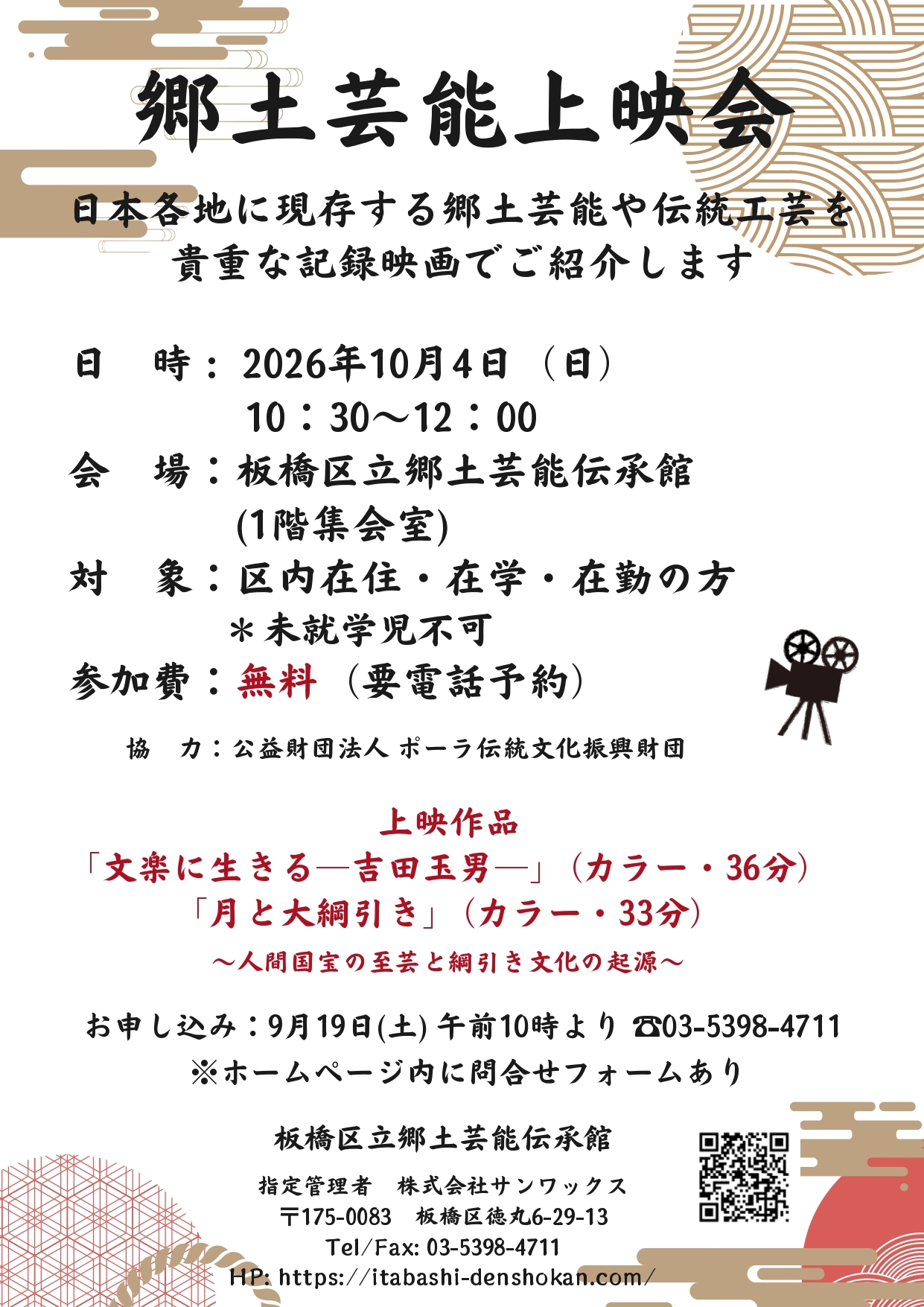 261004上映会チラシ校了 page 0001