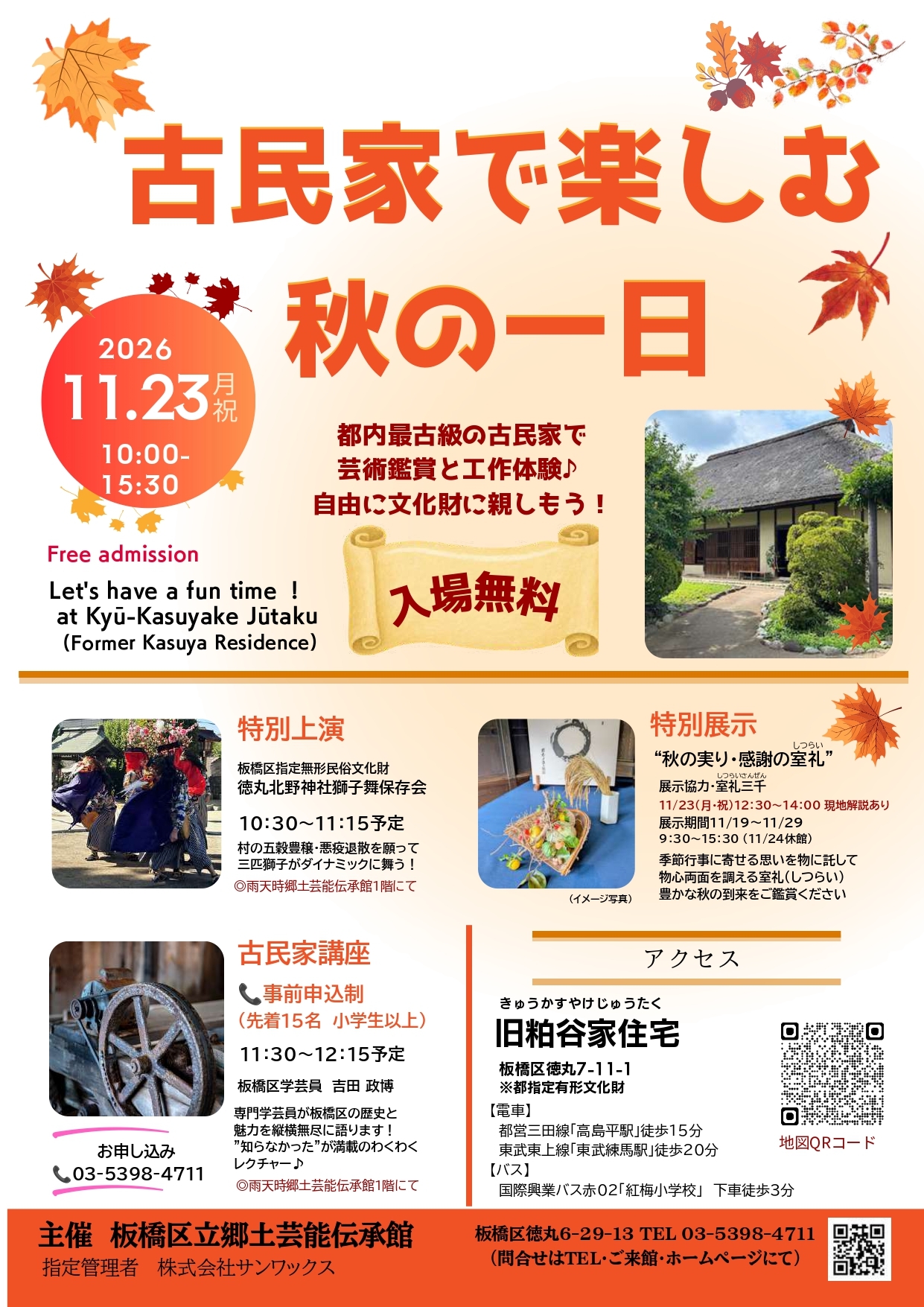 261123古民家チラシ表 校了compressed page 0001