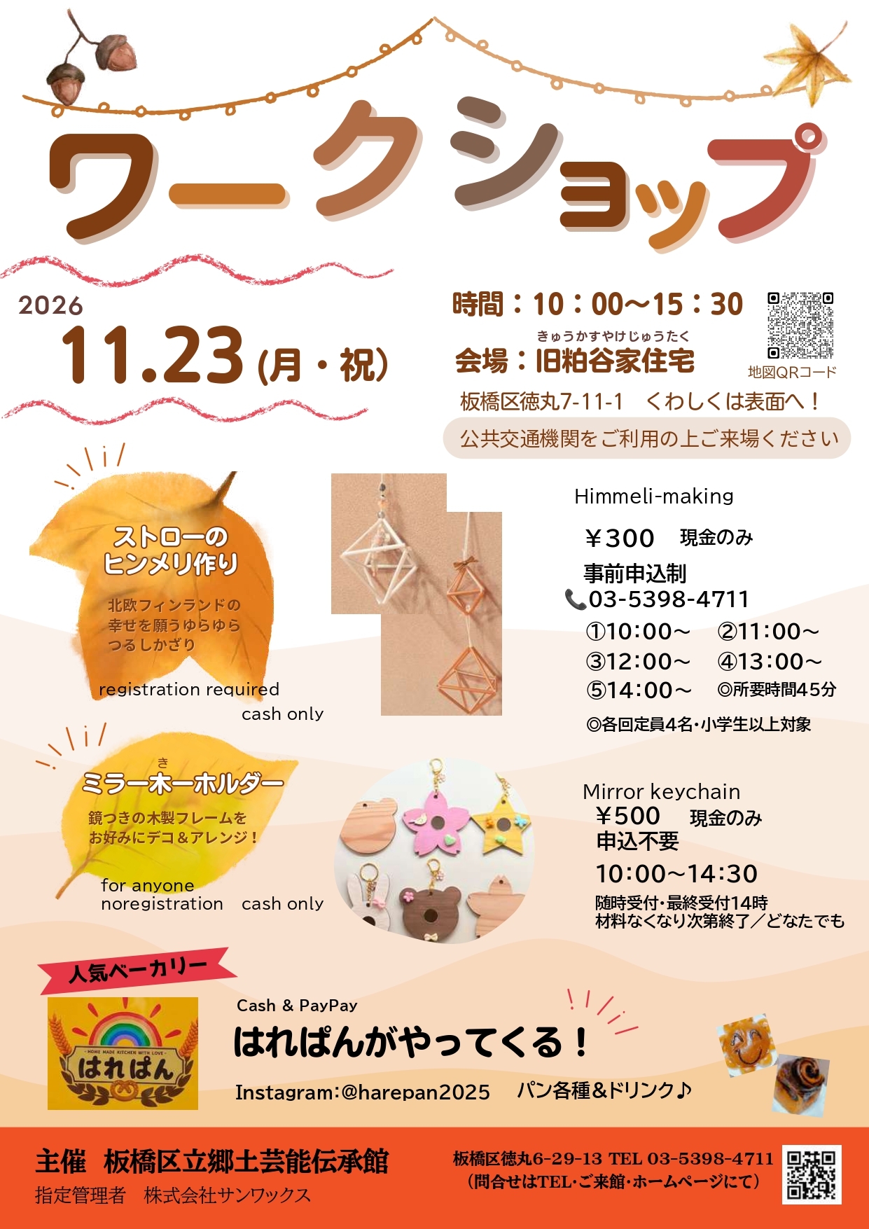 261123古民家チラシ裏 compressed page 0001 1