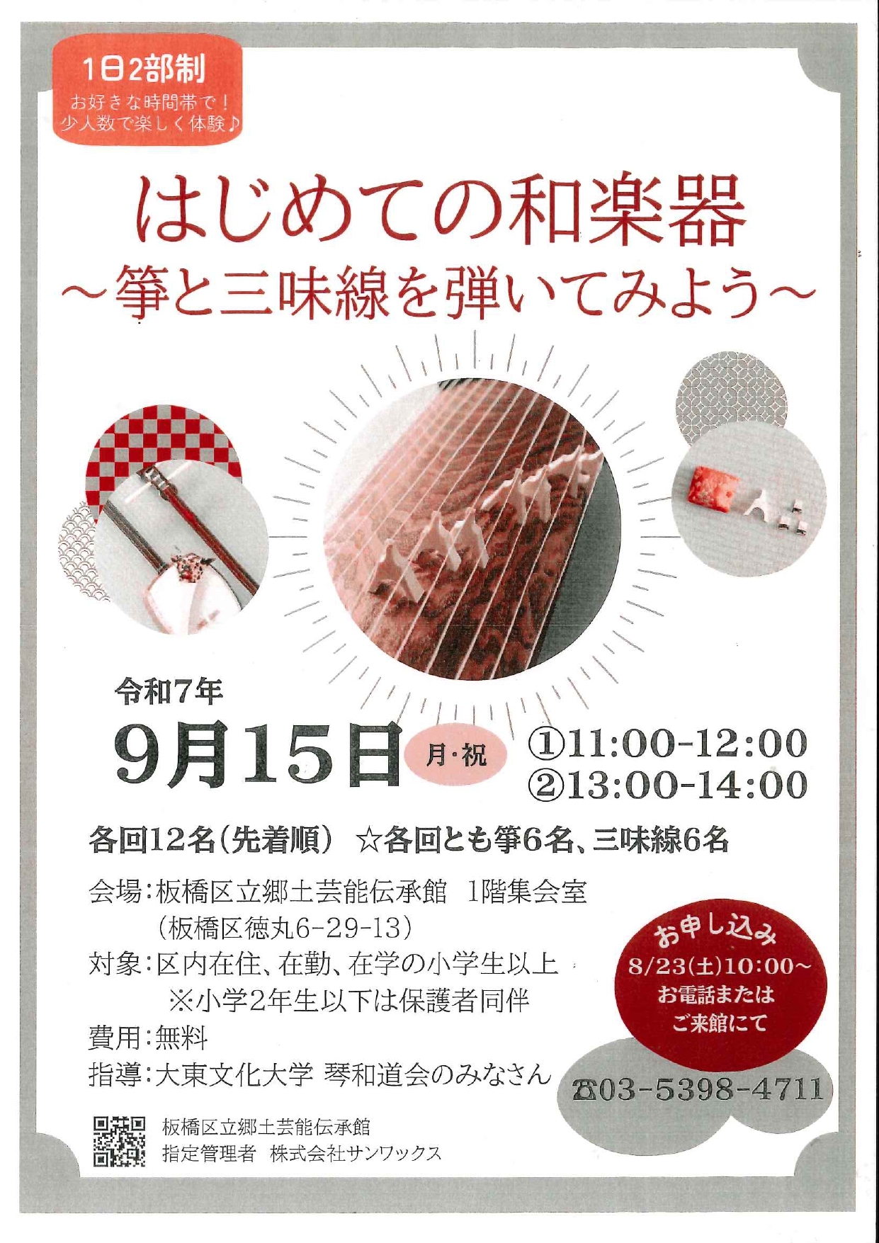 R7.9.15はじめての和楽器チラシ pages to jpg 0001 1