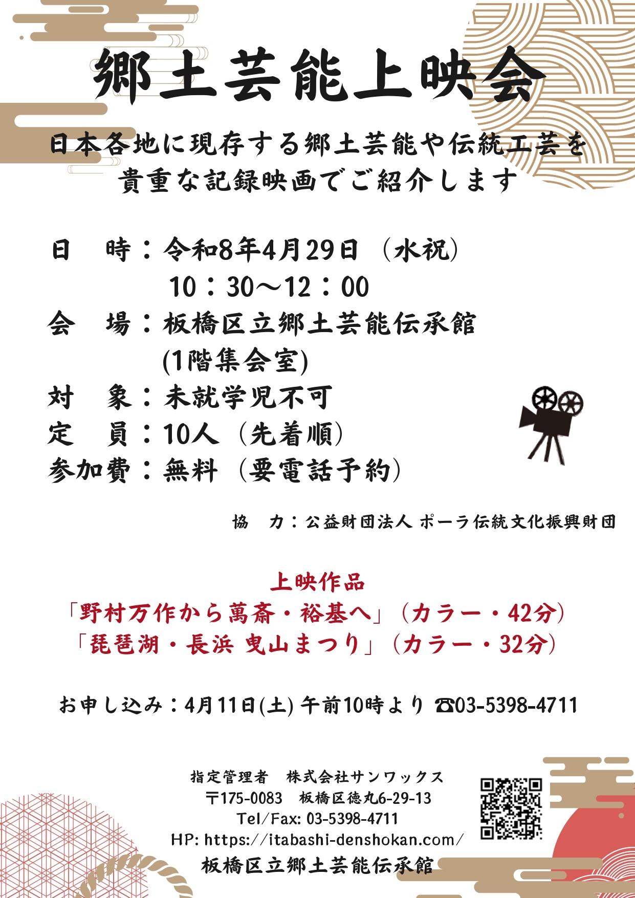 R8.4.29郷土芸能上映会チラシ page 0002