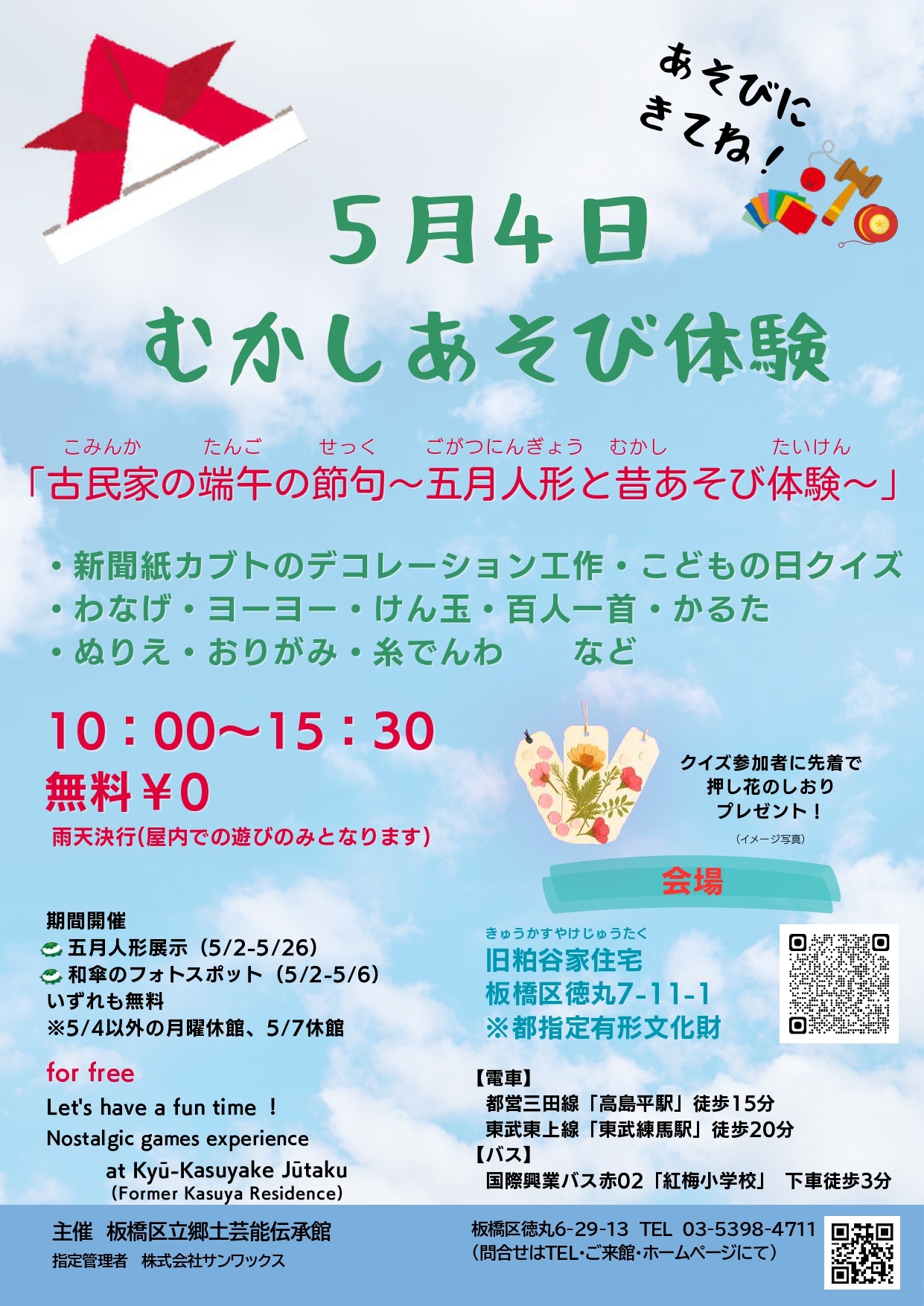 カラー用昔あそび体験チラシ compressed page 0001